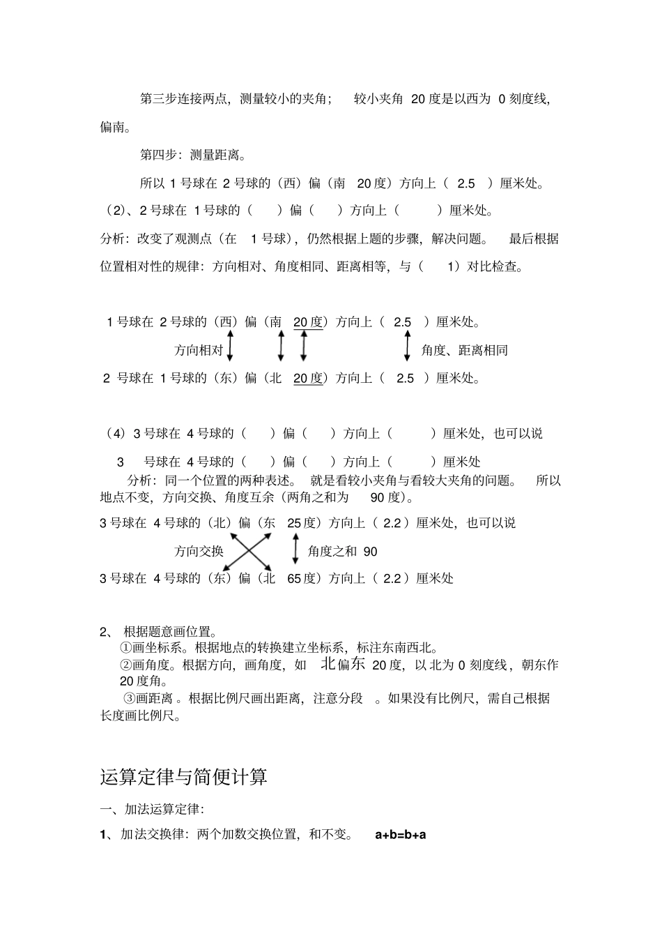 人教版四下数学期末要点复习整理讲解_第2页