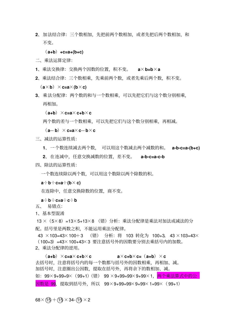 人教版四下数学期末要点复习整理讲解_第3页