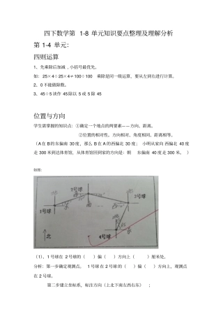 人教版四下数学期末要点复习整理讲解