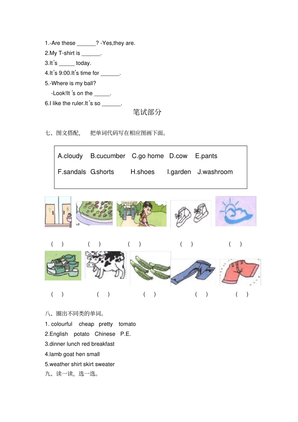 人教版四下英语期末试卷及答案_第3页