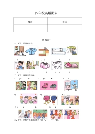 人教版四下英语期末试卷及答案