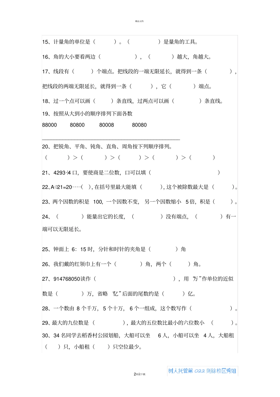 人教版四年级上册数学基础知识填空题专项训练_第2页