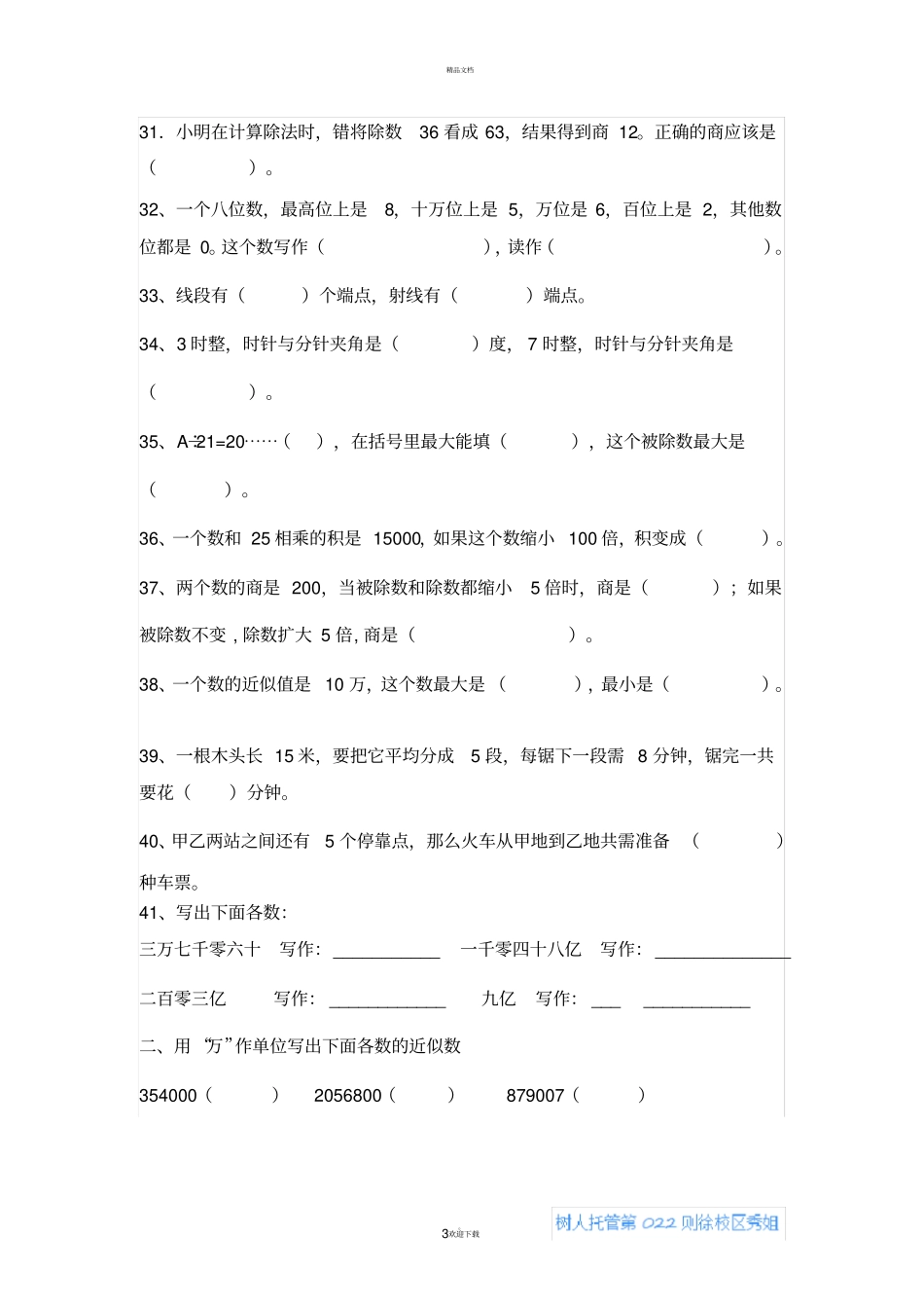 人教版四年级上册数学基础知识填空题专项训练_第3页