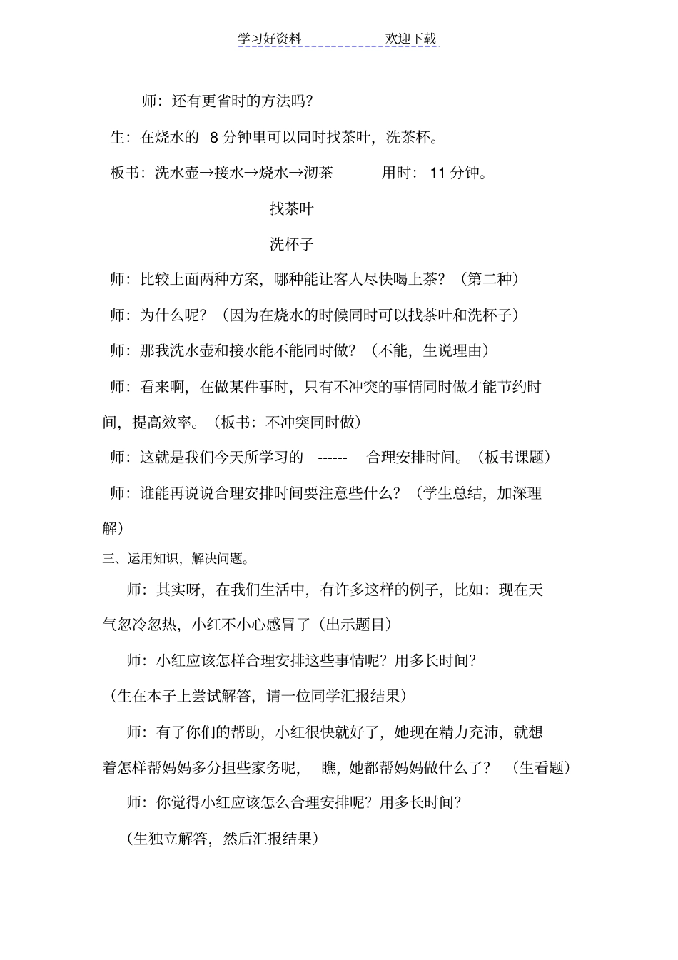 人教版四年级上册数学广角合理安排时间教学设计_第3页