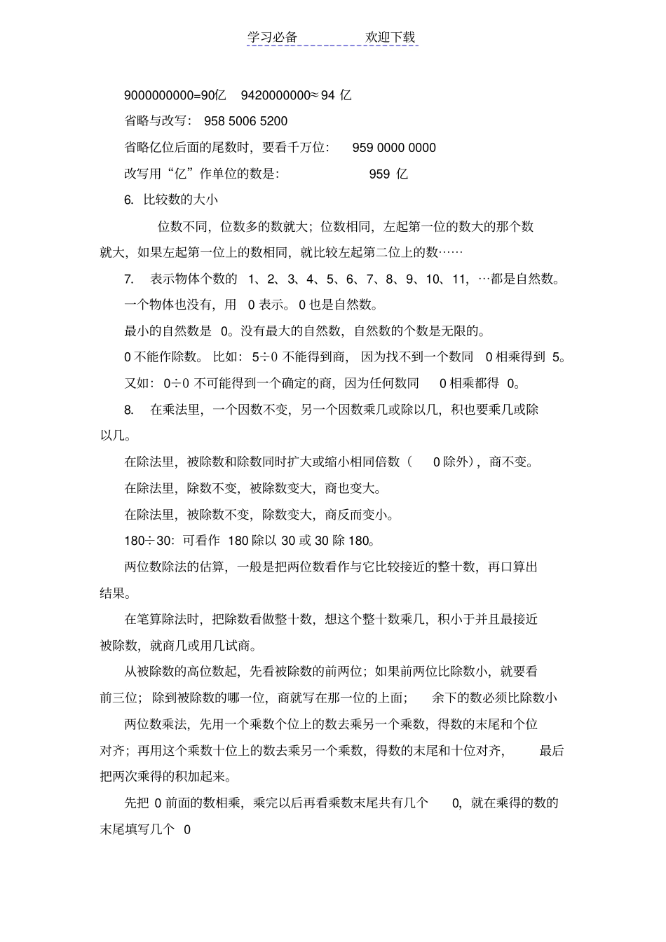人教版四年级上册数学期末复习资料重点归纳_第2页