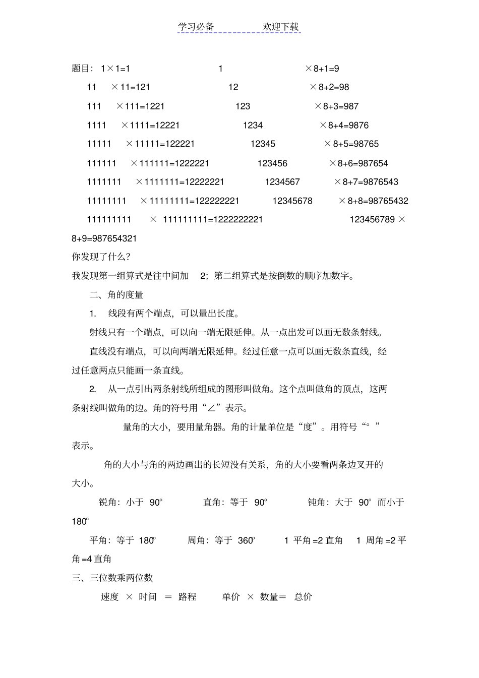 人教版四年级上册数学期末复习资料重点归纳_第3页