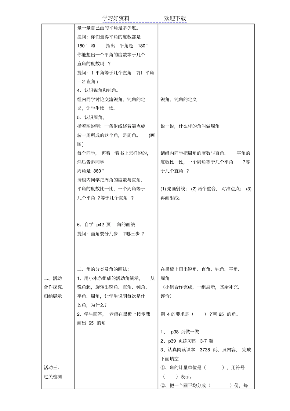 人教版四年级上册数学活动单导学案设计全册_第2页
