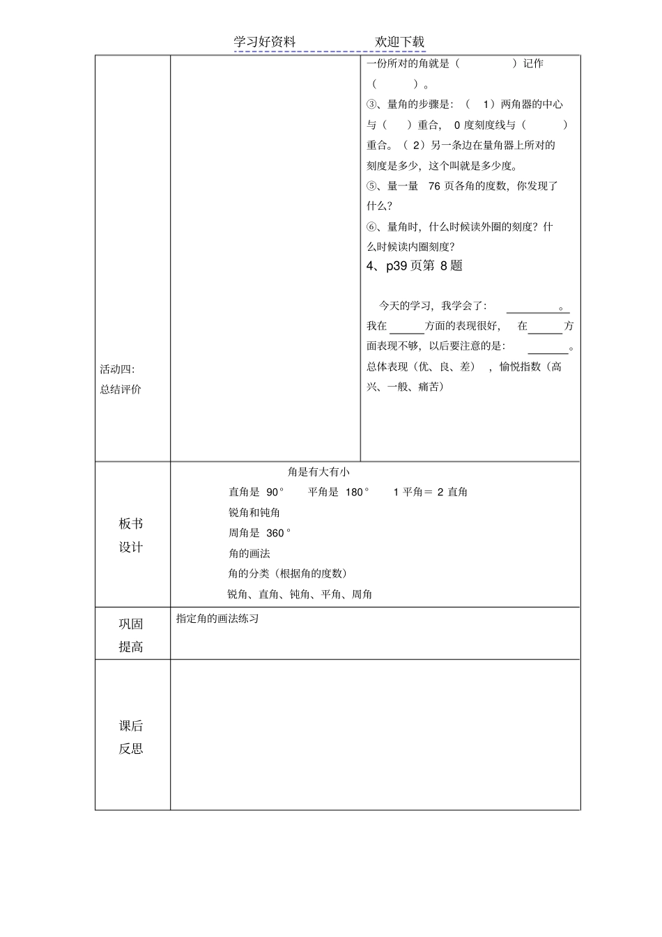 人教版四年级上册数学活动单导学案设计全册_第3页