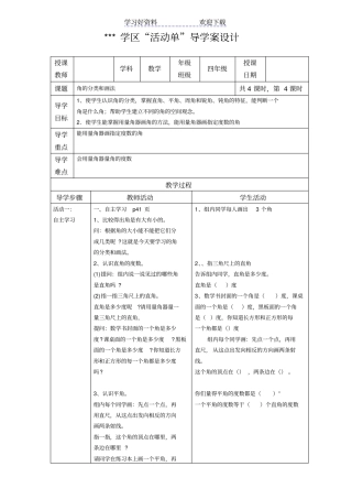 人教版四年级上册数学活动单导学案设计全册