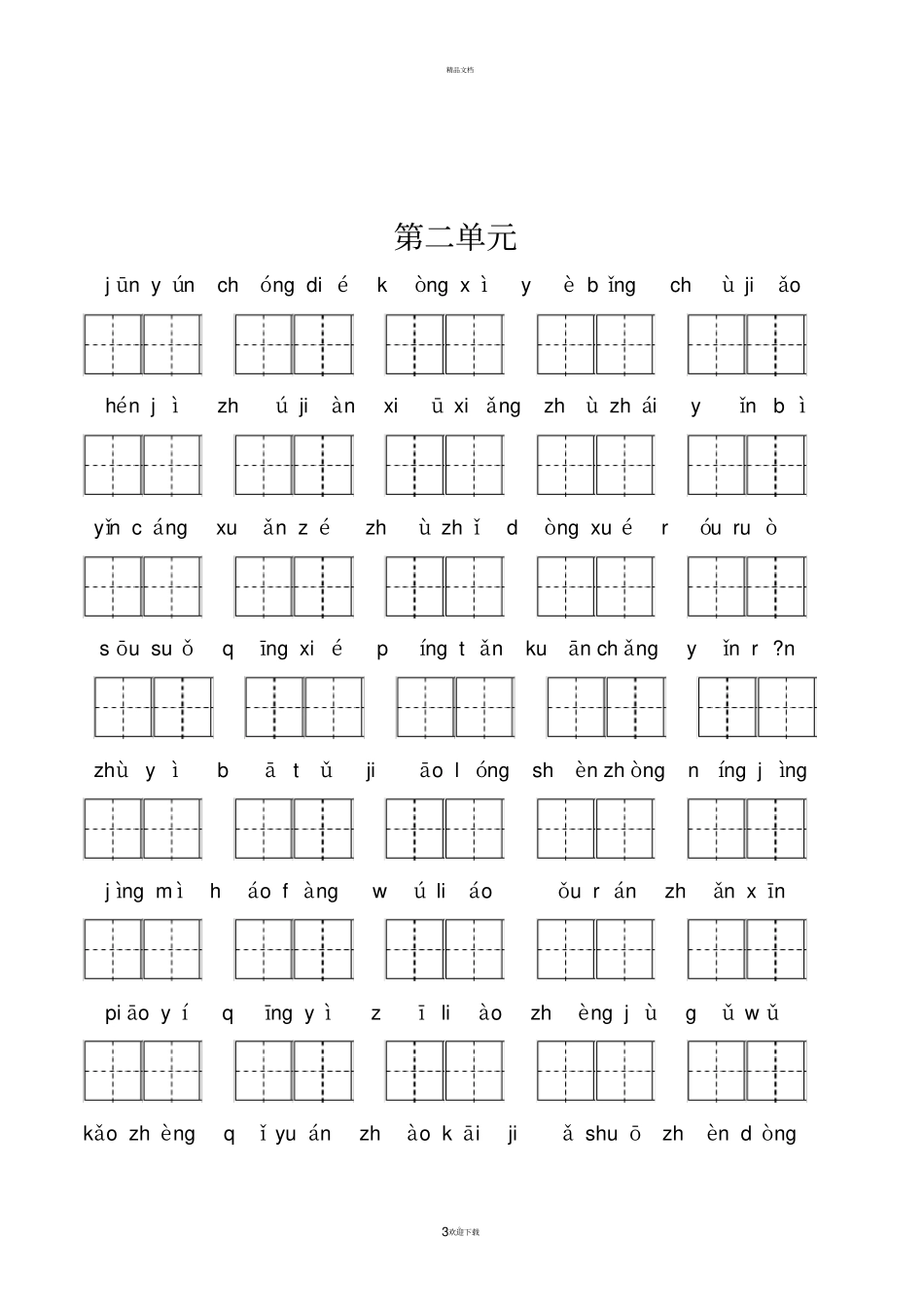 人教版四年级上册看拼音写词语全汇总包含答案_第3页
