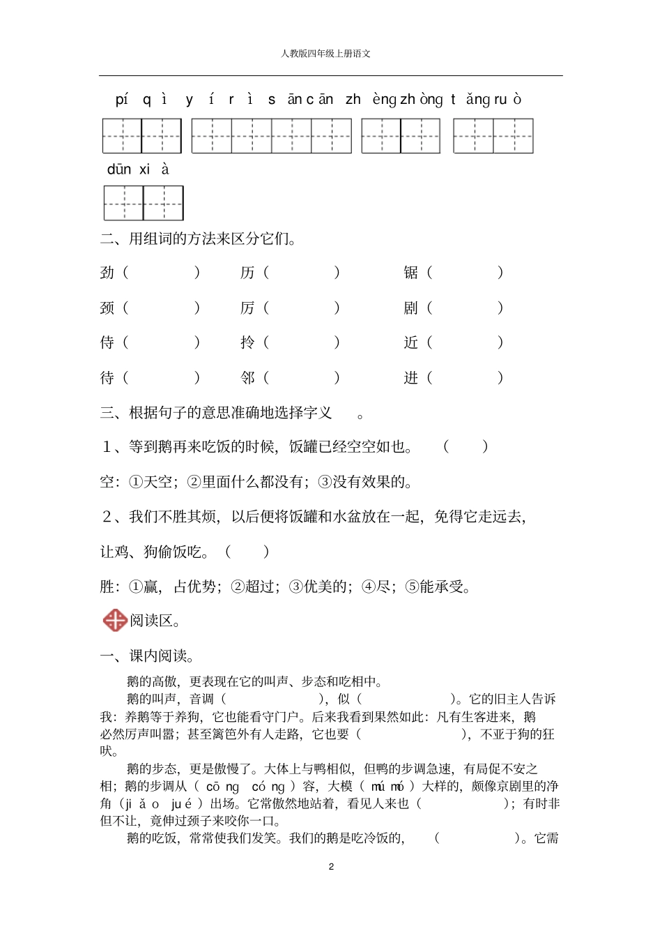 人教版四年级上册语文1白鹅同步练习附标准答案_第2页