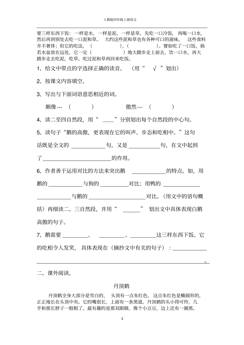 人教版四年级上册语文1白鹅同步练习附标准答案_第3页