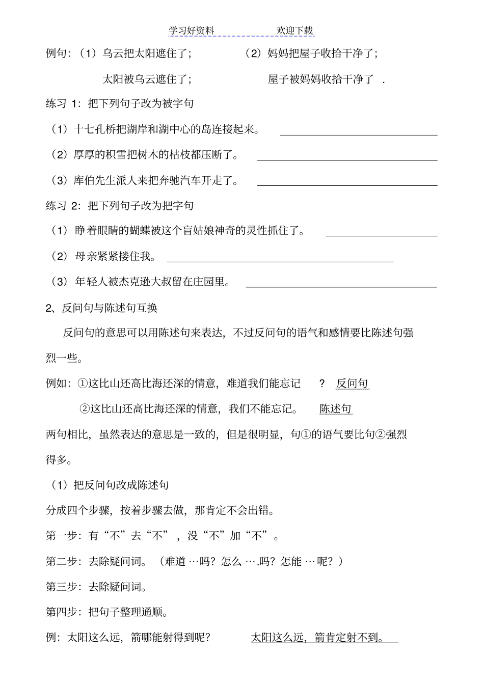 人教版四年级上册语文——修辞和句子_第2页