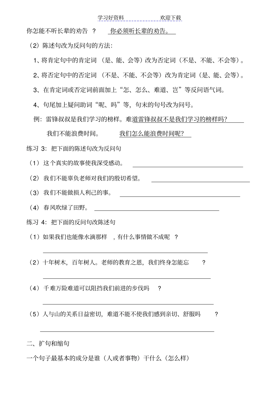 人教版四年级上册语文——修辞和句子_第3页