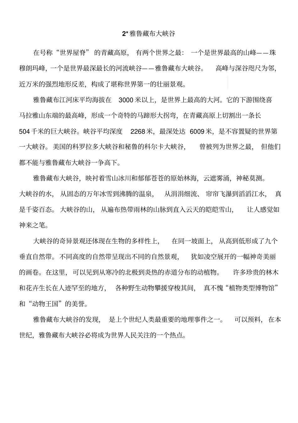 人教版四年级上册语文全部课文_第2页