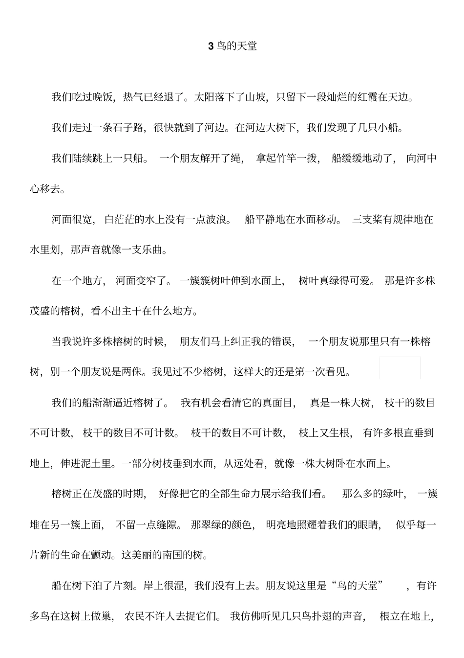 人教版四年级上册语文全部课文_第3页