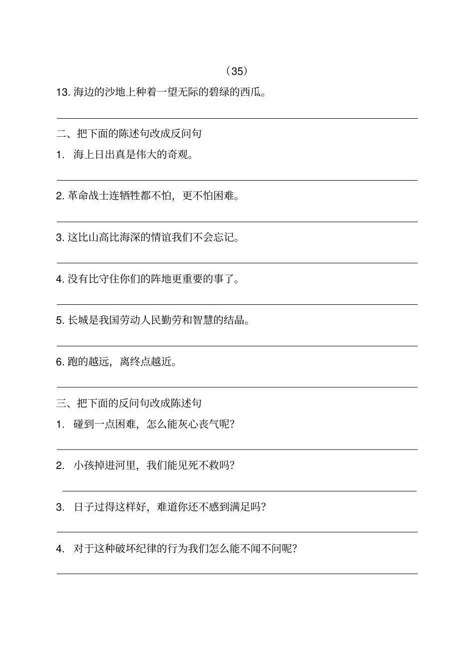 人教版四年级上册语文句子练习2讲解_第2页