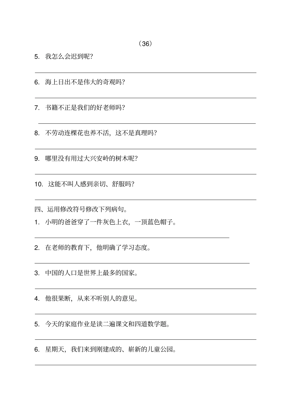 人教版四年级上册语文句子练习2讲解_第3页