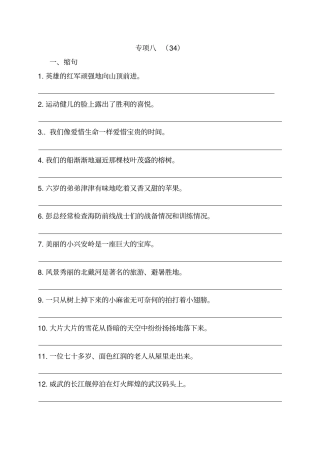 人教版四年级上册语文句子练习2讲解