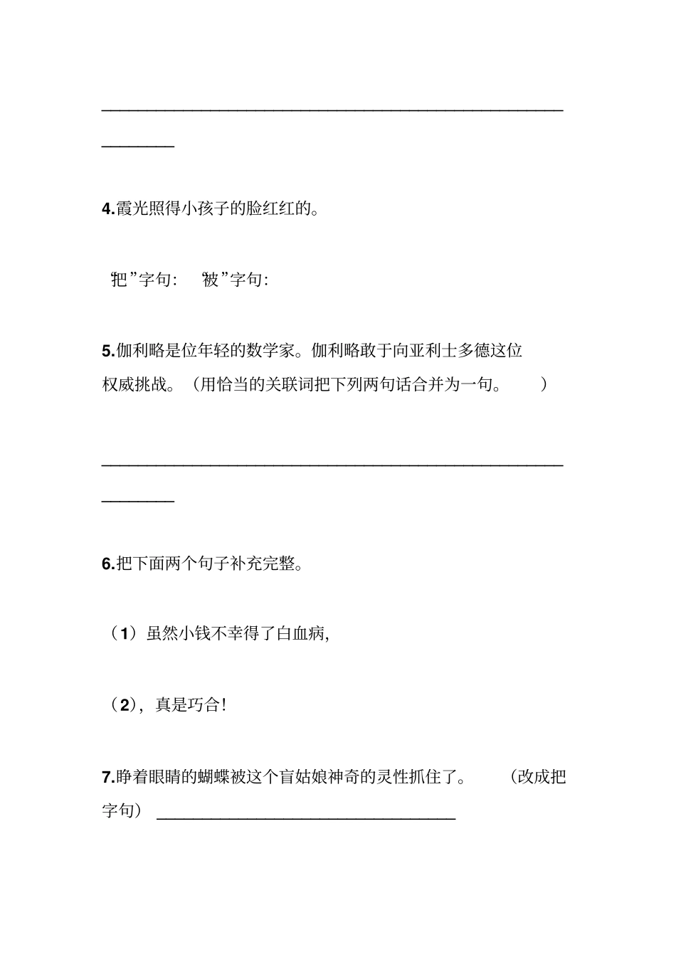 人教版四年级上册语文句子练习复习题_第2页