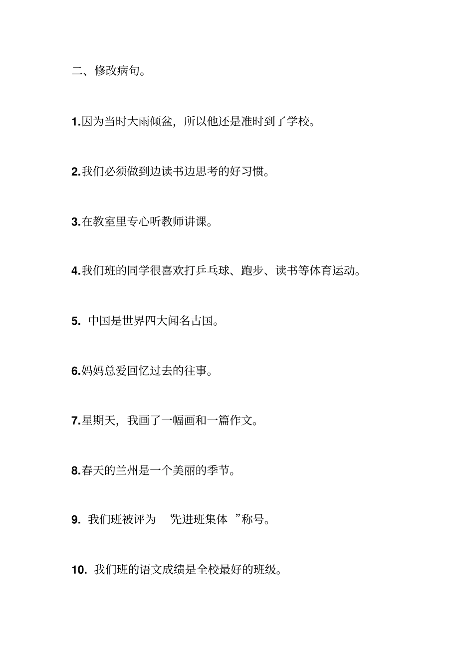 人教版四年级上册语文句子练习复习题_第3页