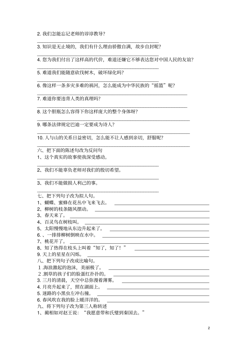 人教版四年级上册语文句子练习讲解_第2页