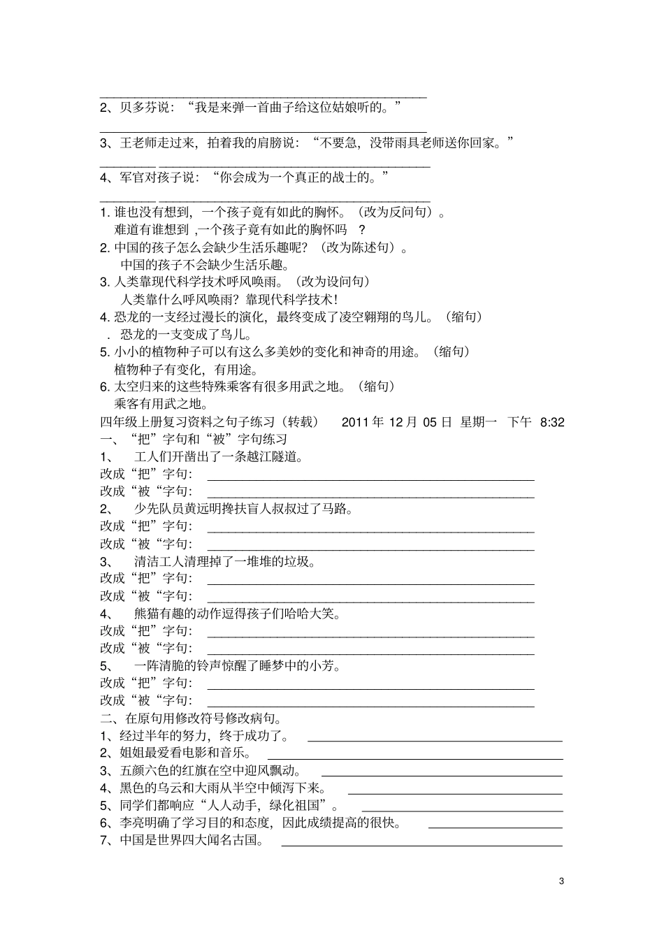 人教版四年级上册语文句子练习讲解_第3页