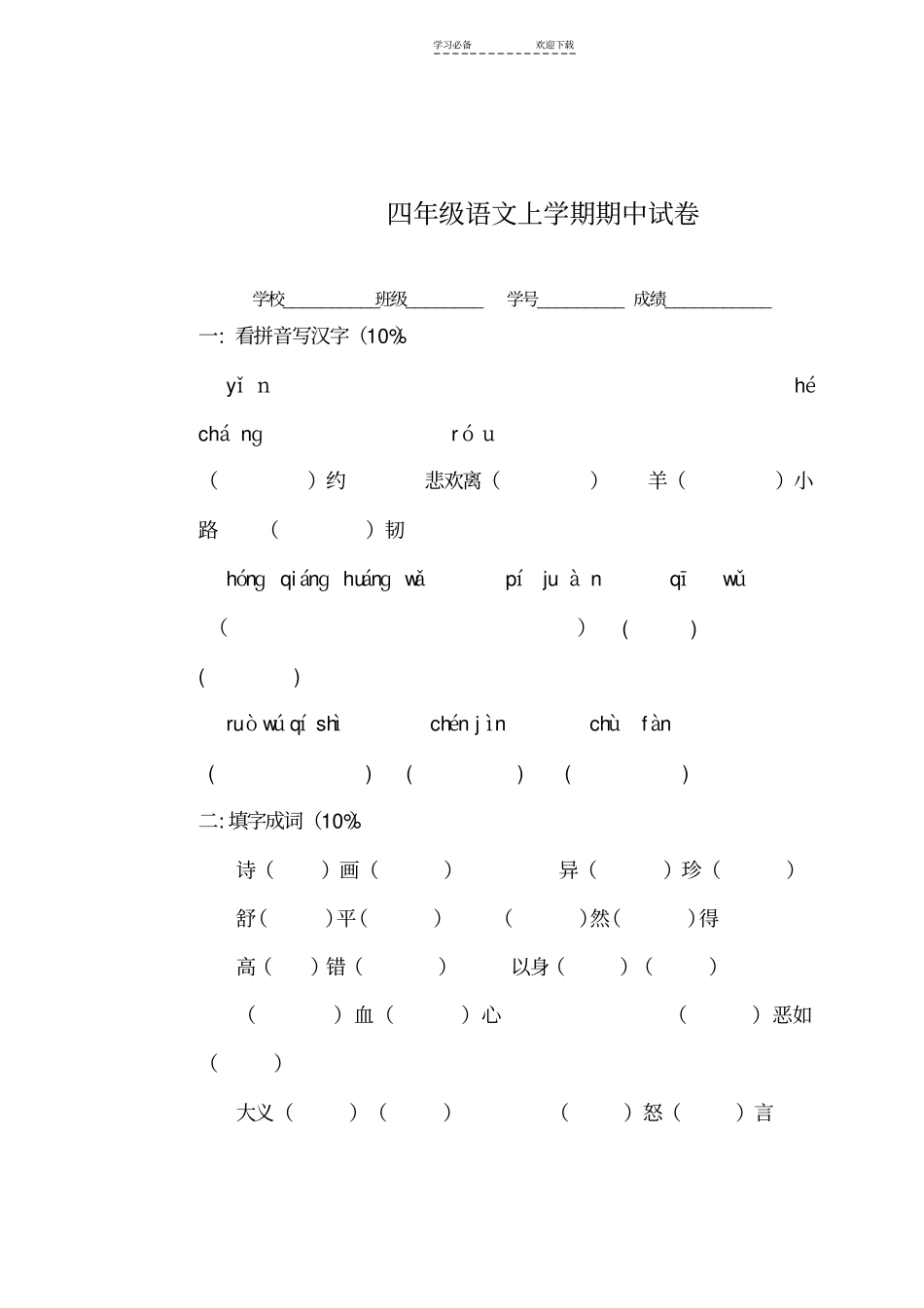 人教版四年级上册语文数学英语期中试卷_第1页