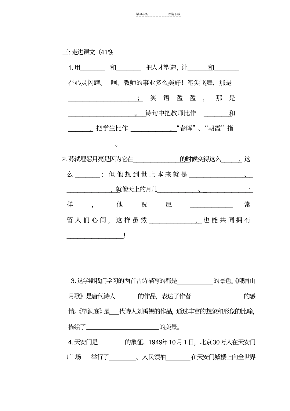 人教版四年级上册语文数学英语期中试卷_第2页