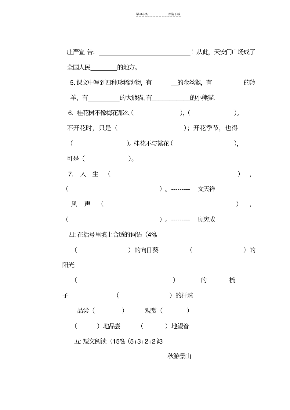 人教版四年级上册语文数学英语期中试卷_第3页