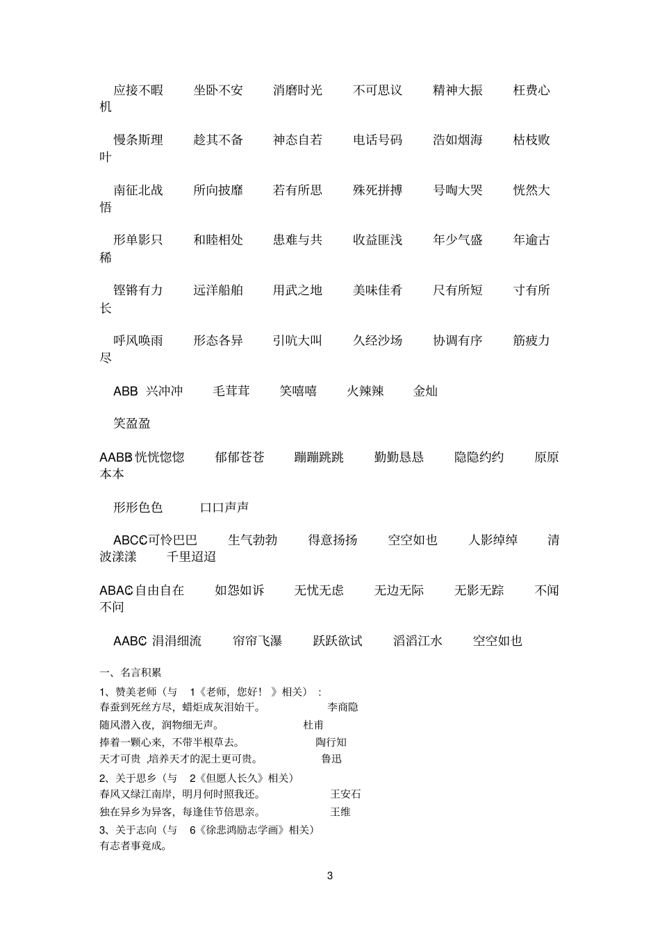 人教版四年级上册语文期末归类复习_第3页