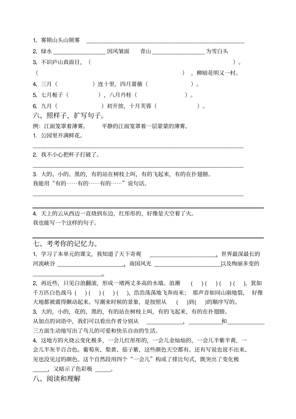 人教版四年级上册语文第一次月考试卷1_第2页
