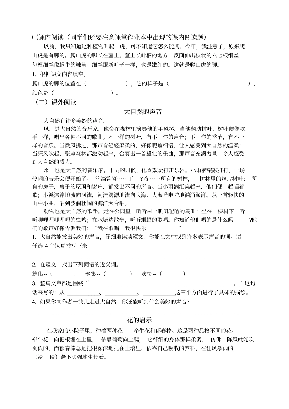 人教版四年级上册语文第一次月考试卷1_第3页