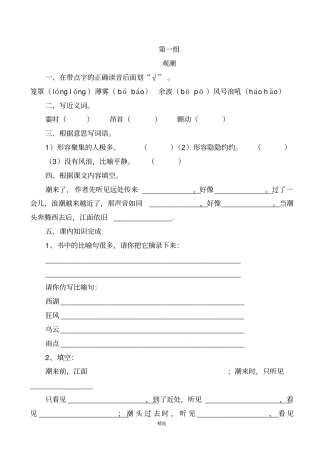 人教版四年级上册语文配套课课练