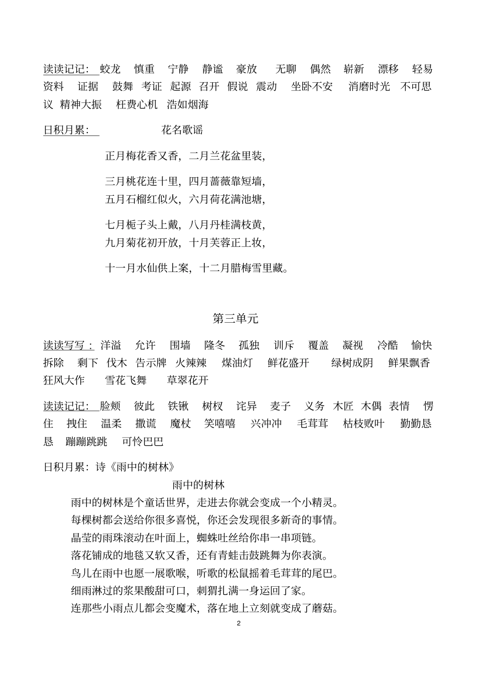 人教版四年级上册读读写写和读读记记_第2页