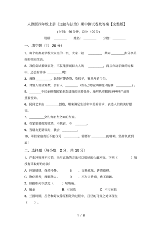 人教版四年级上册道德与法治期中测试卷及答案【】