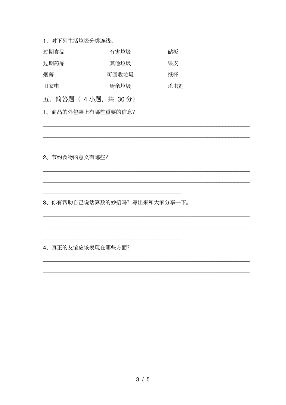 人教版四年级上册道德与法治期中测试卷附答案_第3页