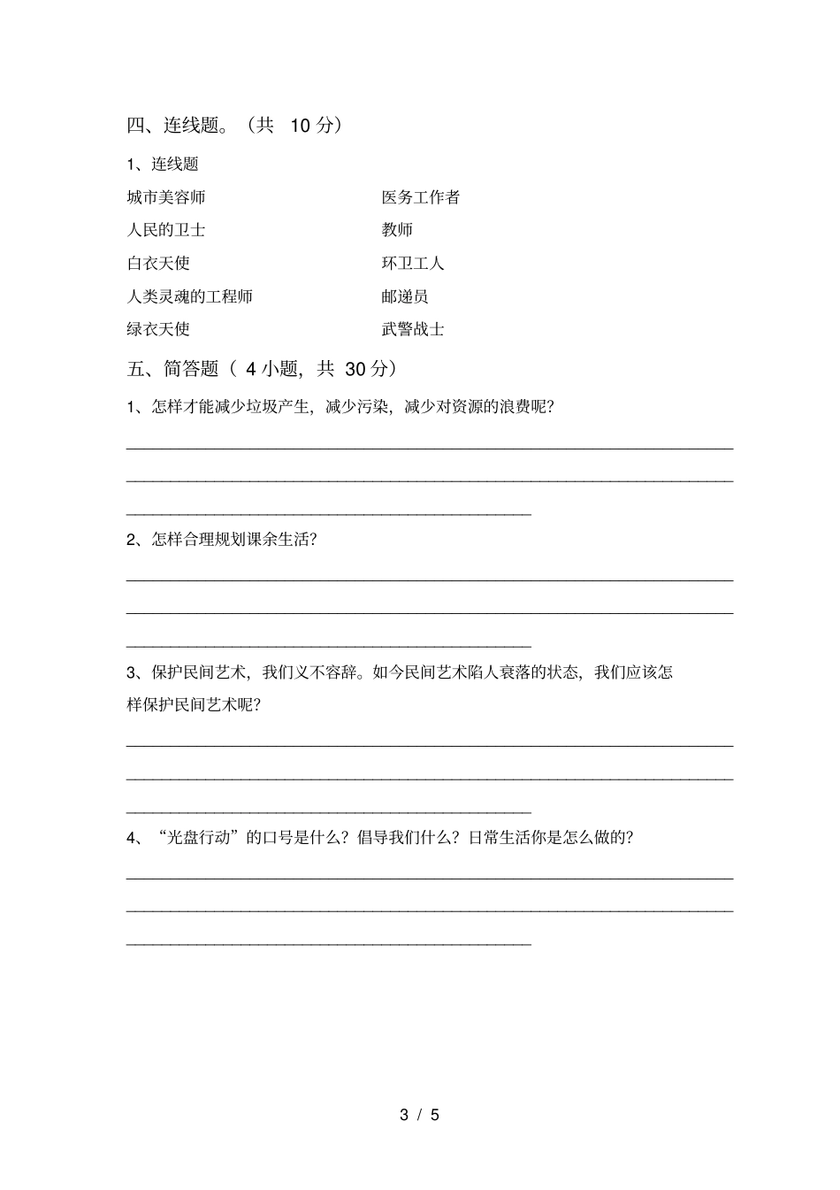人教版四年级上册道德与法治期末测试卷A4版_第3页