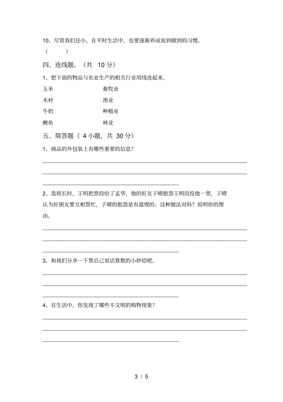 人教版四年级上册道德与法治期末测试卷一_第3页