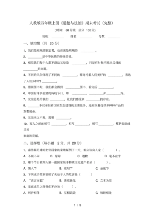 人教版四年级上册道德与法治期末考试完整