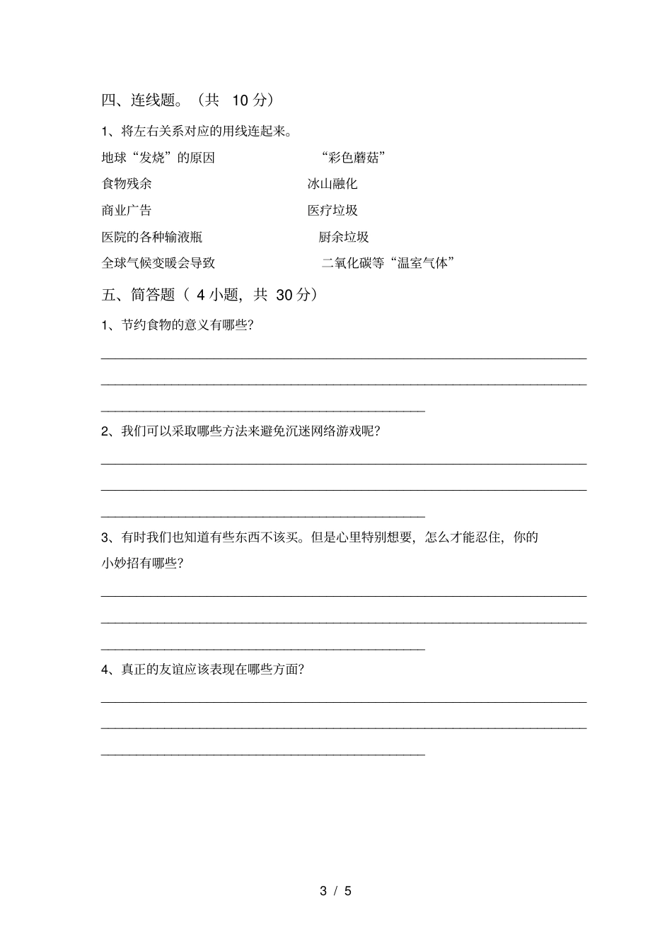 人教版四年级上册道德与法治期末考试带答案_第3页