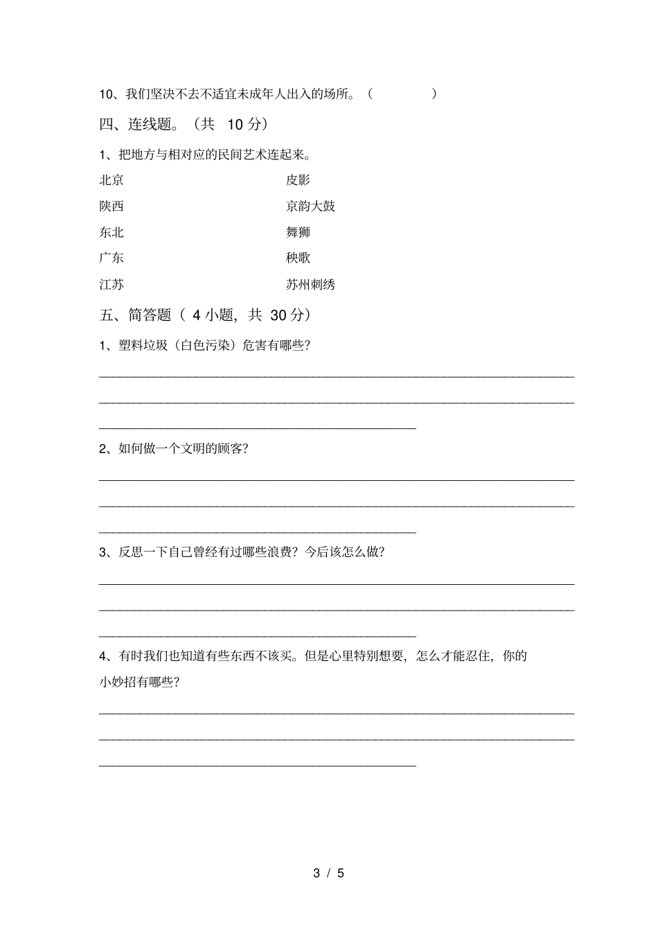 人教版四年级上册道德与法治期末考试新版_第3页