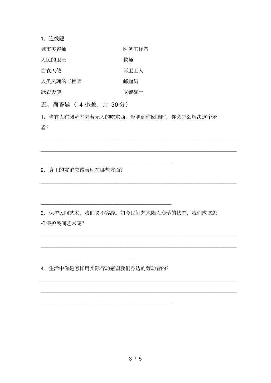 人教版四年级上册道德与法治期末考试题带答案_第3页