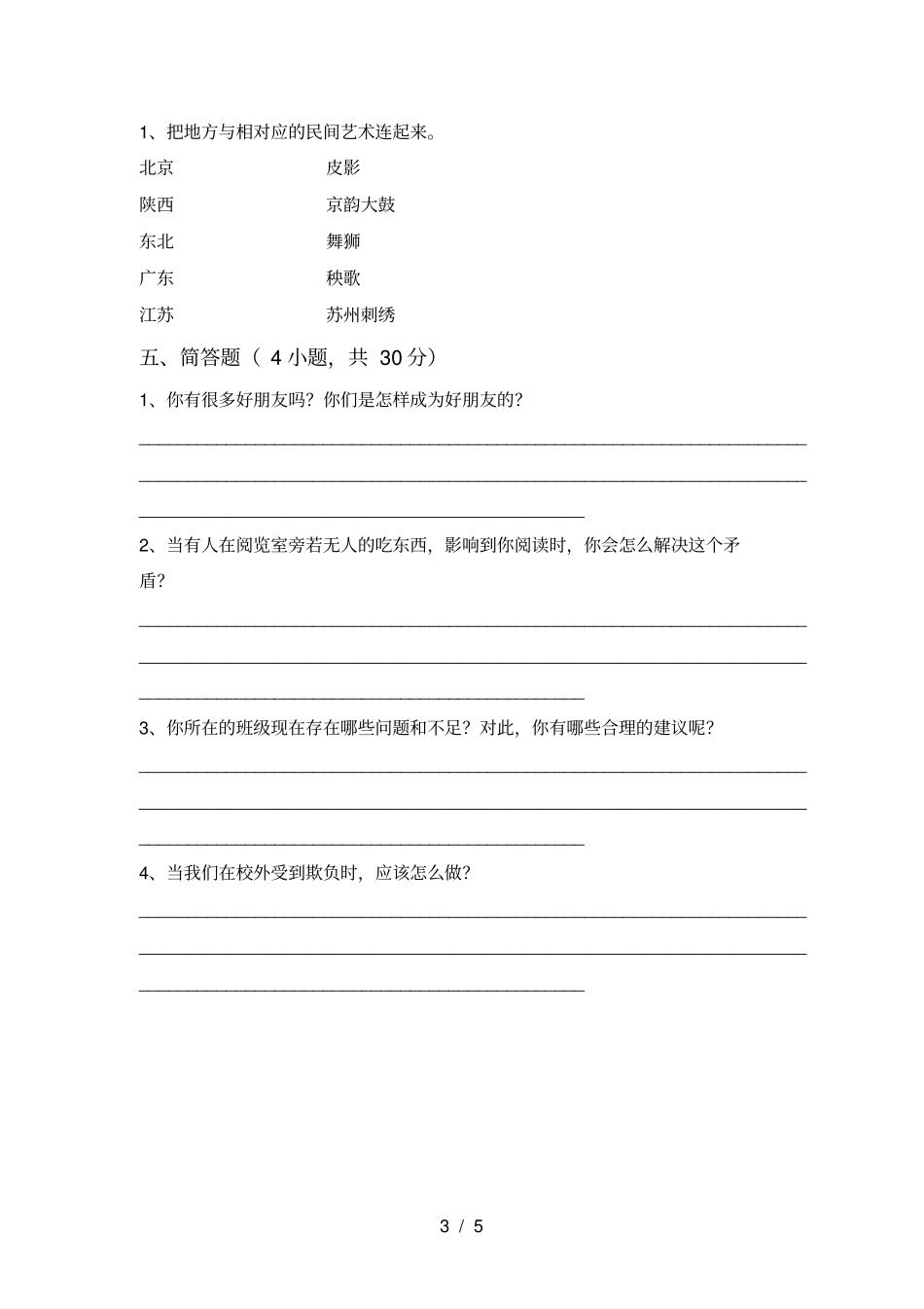 人教版四年级上册道德与法治期末试卷及答案【A4打印版】_第3页