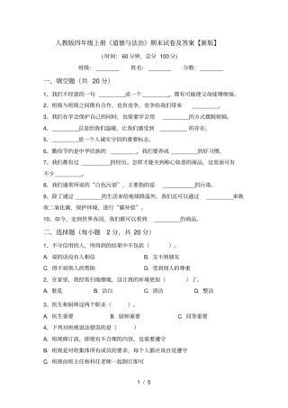人教版四年级上册道德与法治期末试卷及答案【新版】