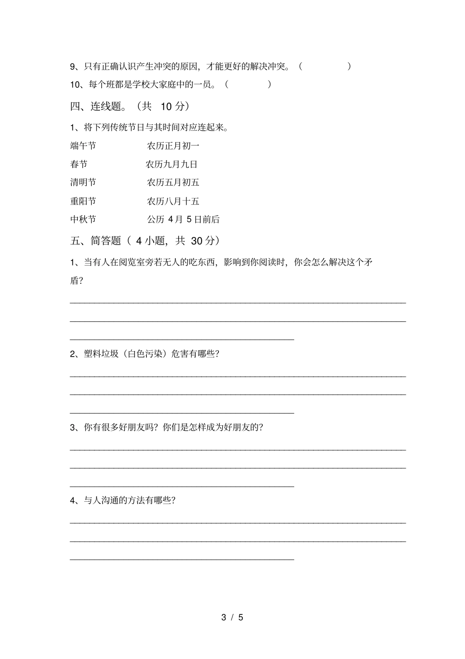 人教版四年级上册道德与法治期末试卷及答案【最新】_第3页