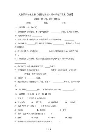 人教版四年级上册道德与法治期末试卷及答案【最新】