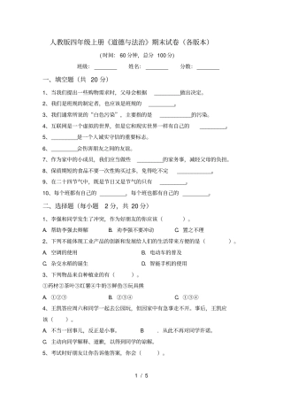 人教版四年级上册道德与法治期末试卷各版本