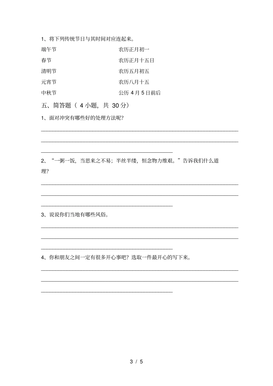 人教版四年级上册道德与法治期末试卷带答案_第3页