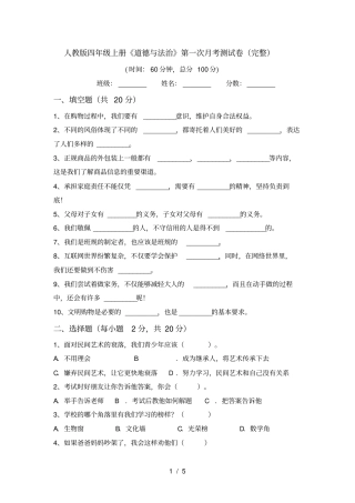 人教版四年级上册道德与法治第一次月考测试卷完整
